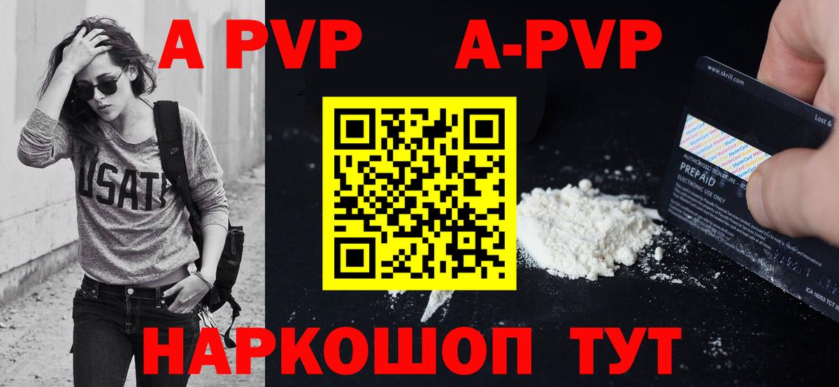 Альфа ПВП СК КРИС  APVP СК  Рузаевка  где можно купить   APVP мука  Вход с VPN 