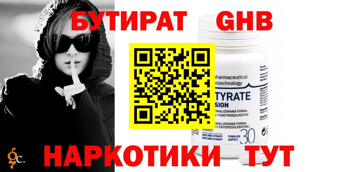 Бутират оксибутират Рузаевка