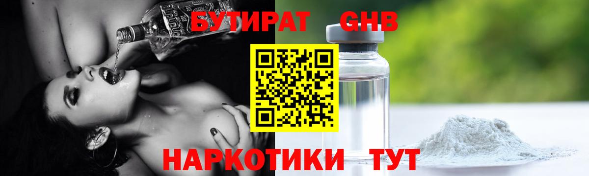 БУТИРАТ  БУТИРАТ BDO  Вход с VPN  Рузаевка 