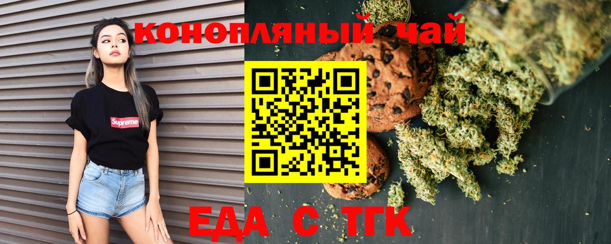 Печенье с ТГК конопля  Вход с VPN  Рузаевка 