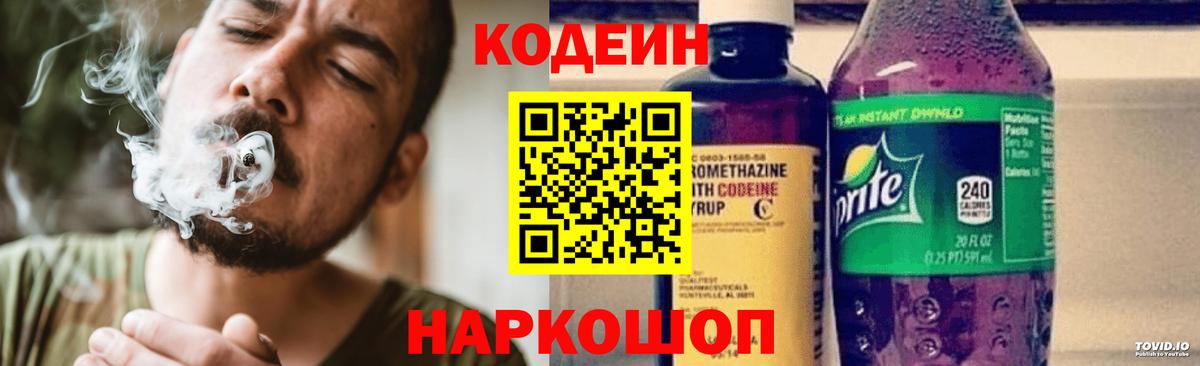 Рузаевка  Codein напиток Lean (лин)  Вход с VPN 