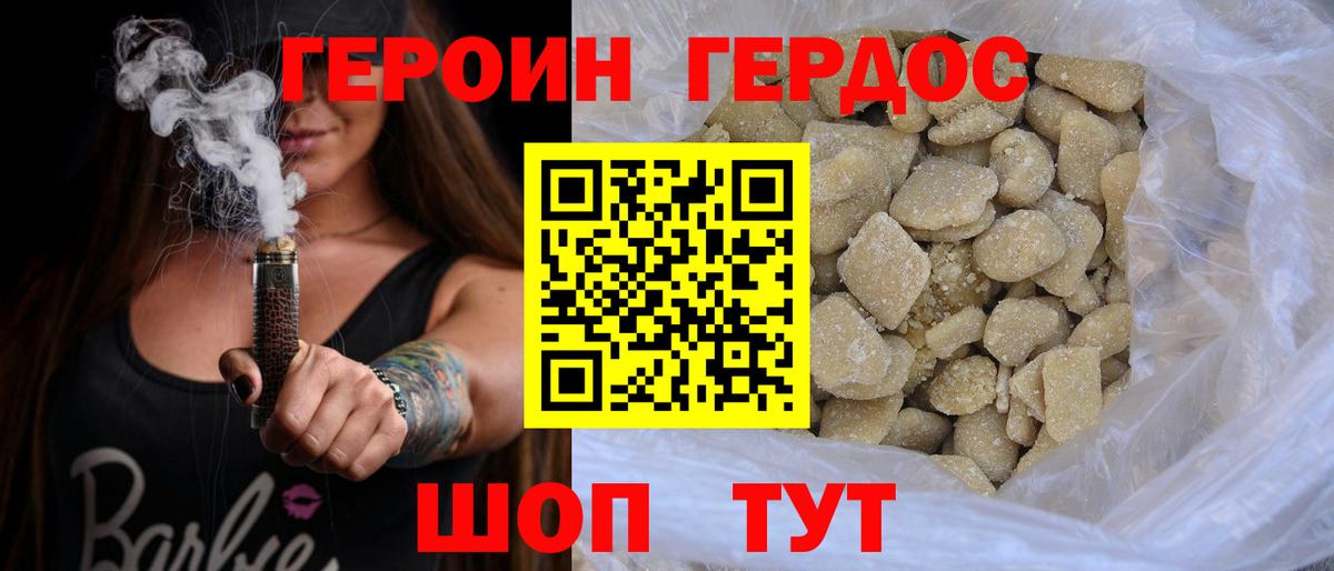 Героин VHQ Рузаевка