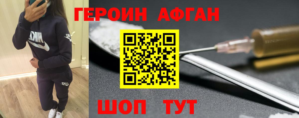 Рузаевка  ГЕРОИН Афган  Вход с VPN 